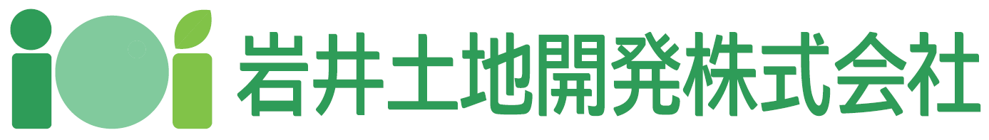 岩井土地開発株式会社